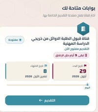 اوائل المهني • التقديم مفتوح • لغاية ٨/١٠
