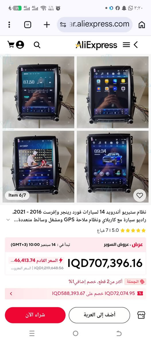 متوفر شاشه فورد ايفررست ورانجر فول مواصفات تدعم كامرات محيطيه 360درجه وسيم كارت وكاربلي واندرويد اوتو وستلايت وبرنامج نقل نظام صوت خرافي تحكم تبريد لمس مع كافه ملحقاته البلاديه ذاكره 128رام 8 معالج 8النواة توصيل متوفر السعر خاص ***********
***********

نص مكتوب في الصور:
- For Ford Ranger/Raptor/Everest 2016-2021 Item 3/7 لون راديو سيارة أندرويد 12.1 بوصة لفورد إيفرست رينجر رابتور 2015-2022، مشغل وسائط متعددة للسيارة بشاشة عمودية، يدعم كاربلاي... HengShengNavi Store ( 232 | 4.3 4.3 مباعة ) عن طريق 1,440,492.69 IQD خصم 40% IQD864,295.62 السعر المعروض قبل الضرائب الجملة أكثر من 2 قطع، خصم إضافي 1% 72,074.95 IQD خصم على 588,393.67 IQD 4G 64GB DSP Carplay : لون شراء الآن أضف إلى العربة
- Item 6/7 نظام ستيريو أندرويد 14 لسيارات فورد رينجر وإفرست 2016 - 2021، راديو سيارة مع كاربلاي ونظام ملاحة GPS ومشغل وسائط متعددة... 5.0 715 مباع عرض . عروض السوبر تبدأ في : 14 سبتمبر (GMT+3) 10:00 السعر القادم 46,413.74 IQD1,219,648.56 | السعر المعرو... IQD707,396.16 الجملة أكثر من 2 قطع، خصم إضافي 1% 1% خصم على IQD72,074.95 IQD588,393.67 شراء الآن أضف إلى العربة
- 12.1 inch For Ford Everest/Ranger 2016-2021 LHD/RHD Item 1/6 نظام ملاحة GPS للسيارة مع شاشة وسائط متعددة وراديو ستيريو يدعم أندرويد أوتو وكاربلاي لسيارات فورد إيفرست ورينجر 2016~2021... 1,095,539.21 IQD خصم 32% IQD744,966.66 السعر المعروض قبل الضرائب خصم إضافي 2 % خصم 72,074.95 IQD على IQD588,393.67 2G 16GB Carplay : لون 2G 16GB Carplay 64GB-360-DAB 8G 256GB Carplay شراء الآن أضف إلى العربة
- Item 5/7 نظام ستيريو أندرويد 14 لسيارات فورد رينجر وإفرست 2016 - 2021، راديو سيارة مع كاربلاي ونظام ملاحة GPS ومشغل وسائط متعددة... 5.0 715 مباع عرض • عروض السوبر تبدأ في : 14 سبتمبر 10:00 (3+GMT) السعر القادم 46,413.74... IQD1,219,648.56 | السعر المعرو... IQD707,396.16 الجملة أكثر من 2 قطع، خصم إضافي 1% 1% IQD72,074.95 خصم على IQD588,393.67 شراء الآن أضف إلى العربة