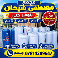 مجمع مصطفى شيحان • كيزر ٢/٣/٤ ملم • عزل حراري