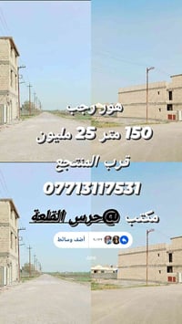 ارض للبيع • هور رجب • ارض هور رجب • ارض 150 متر • خدمات كاملة • عقار ل...