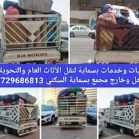 نقل أثاث • فتح وشد • بسماية