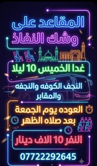 النجف/الكوفة • كربلاء • أوشكت المقاعد