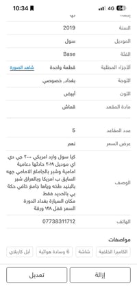 كلشي محدد بالصور السعر والتفاصيل  نص مكتوب في الصور: - السنة 2019 المو...