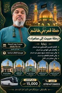 سامراء • مبيت • باص مكيف