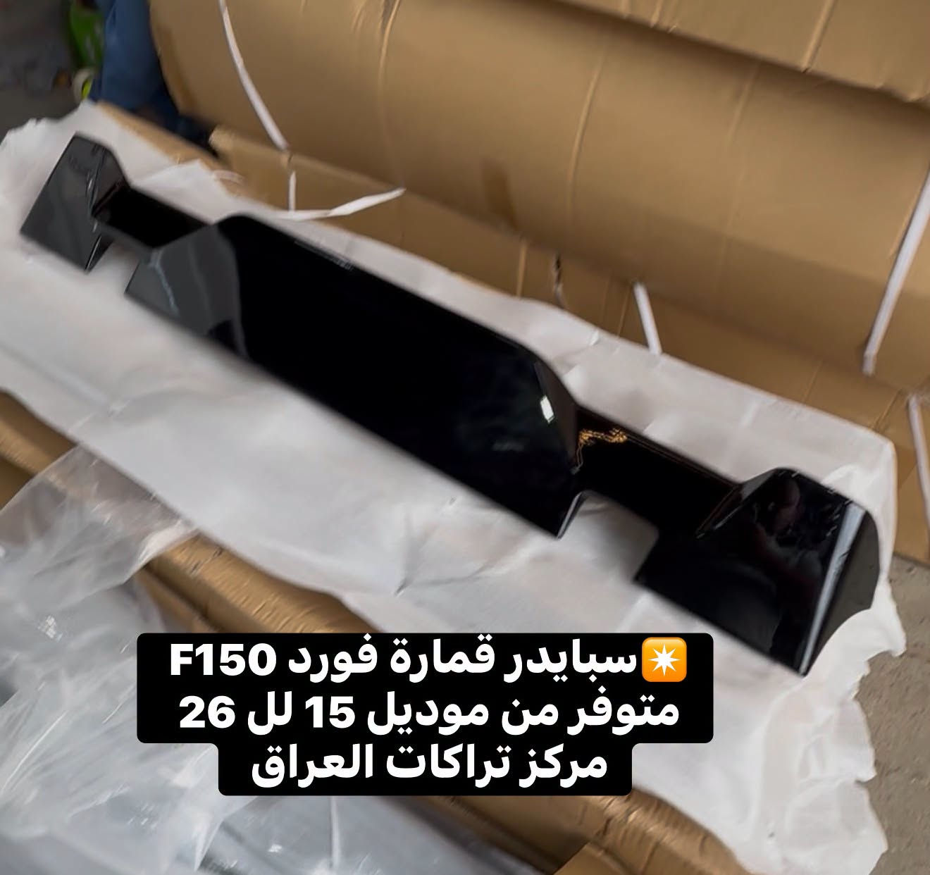 فورد F150 • سبايدر قمارة • تركيب مطريات