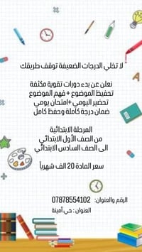 دورات تقوية مكثفة • تحفيظ وفهم • حي أمينة