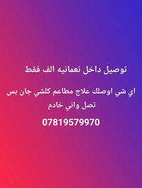 نعمانيه • خدمة سيارات
