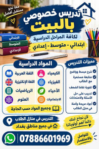 تدريس بالبيت • بغداد • كافة المراحل