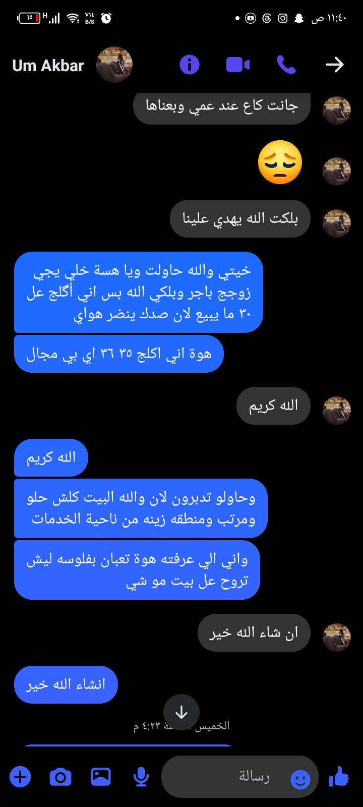 الى اهالي الكرغوليه الكرام
ناحيه مدرسه المسار والسده خاصا طبعا مبدأ الأمر اني اعتذر من كل شخص واعدته وما اجيته اني معروف شغلي عل مستوى ومعروف بكلمتي من انطي كلمه اوفي بيهة لو عل كص رگبتي 
قبل ٣ ايام شفت بنت حلال الله يحفظهة ويستر عليهة ناشرة منشور رايده بيت حسبه ٣٠ طبيت للاخت كتلهة متوفر انشاء الله ٣ ايام اني ادور ومخليت احد مطبيتله واعامل واتوسل ينزلون بالسعر طبعا اول مرة وديتهم عل بيت وما رهمو بالسعر رغم هية المنطقه مو گد امكانيتهم بس مثل منگول سويت المستحيل ونشرت وطبيت عل ناس ومن واحد لواحد وهاي دوووخه مو حلوة يعني نخابر ونرجع ليورة وفرتله قسط وفرتله رخيص انواع البيوت والله لا يشوفكم كميه الاتصالات الي اتصلهة والاتصالات الي تجيني والتعب والصرف من ارصده والكراوي علما اني من غير منطقه وساعدتني بهالشي الاخت ام علي المروجه الله يحفضهة ومقصرت وبت توصلك للتريده فعلا البارحه وفرتله بيتين وقطعه واعدني اليوم بال١٠ الصبح كتله تمام طبعا اصحاب العقارات بيهم محامي وبيهم ثنين اصحاب عمل وقفنه شغلهم لان جان الموعد انو نجي عليهم ب١٠ او ب١١ او ب١٢ ونشوف شنو يعجب الاخ وياخذه او مو اله ياخذه عل اقل اجينه وشفنه من ساعه ٩ ونص اني واكف يم اسواق اسطنبول اتصل بيه ما يرد لو يرد يكلي اي جايك لو ما يرد فدنوب من ساعه ٩ ونص لحد ما گالت ال١١ وشويه اني واكف بالشمس وانتضر وطبعا يتصلون بيه الناس اكللهم اي جايكم هسة دقايق وبطريق كمت اخلق اعذار حته لا اتفشل وياهم لان عيب اذا هاذا ما اخذ اني حجيب غير مشتري شون ياخذ مني كلمه بعد المهم اتصل بيه ما يرد رجعت بعد تعب الوكفه والحر ومنكم يجوز شافني واكف يم اسواق سطنبول لابس دشداشه سوده اني نهاية الامر حنشر كل شي وكل شي بدليله صفحاتهم كلامهم لا وكل هاذا التقدير والتعب تجي زوجته تكلي( اعلى ما بخيلك اركبه شنو هاي الاخلاق العفو ) اني اخلاقي اعرفهة وكلمتي حافضهة وماكو احد طبلي ما وفرتله شي يريده واشيل عنه التعب والفره والدوخه واني احملهن و اوفرله الشي يريده وبيكم المتعامل وياي ويعرفني واحجي الصراحه الغالي اكله غالي التعبان اكله تعبان والبي شي او ليگ ابتعد عنه وما اشتغل بيه لان وراي حساب وكتاب اني مو علمود شكم فلس اتحمل عائله تدعي عليه  رغم هوة الشخص جاي للمنطقه ورايح عل بيت زين من انته عندك موعد ويه بيوت خلصهن وخابرني وكلي يابه تعال شفتلي شكم بيت وما عجبني شوفني الي عندك قابل شنو راح اگاومك او اهددك او اسويلك شي انت حر اني ما جابرك عل شي نهاية الامر اگول 

خوية الي يشتري اني كدلال او مروج من تواعدني صير گد موعدك ومن ما يعجبك شي گول ما يعجبني ترة اني لا لازم عليك سيف او لازم عليك سلاح انت حر بكامل حريتك بس لا تتعبني عل خالي بلاش من عندك موعد اثبت عليه اني كل الهضمني هاي وكفتي بالحر ساعتين و الهضمني كطعت رزق الناس وخليتهم يگعدون اني اشكر اهل الكرغوليه اتمنى يكونون متفهمين لليصير 
طبعا مراح انشر كل شي لان هالشي مو من اخلاقي اشهر بالناس بس اريد اوصل فكرة انو احنه شركه وساطه القصر الملكي للوساطة العقارية  معذورين بال الي صار والي صار مو بيدنه 

واي شراي او يدور عل بيت يطبلي ويأمر أمر واخدمه بعيوني متوفر كل شي عندي من قسط للنقد ومن ٥٠ للدوانم

نص مكتوب في الصور:
- ***********
- *********** ١٩ سبتمبر مكالمة صادرة ١١:٠٢ ص (٠ث) HD ١٩ سبتمبر مكالمة صادرة ١١:٠٢ ص (٠ث) HD ١٩ سبتمبر مكالمة صادرة ١١:٠١ ص (٠ث) HD ١٩ سبتمبر مكالمة صادرة ١١:٠٠ ص (٠ث) HD ١٩ سبتمبر مكالمة صادرة ١٠:٥٩ ص (٠ث) HD ١٩ سبتمبر مكالمة صادرة ١٠:٥٨ ص (٠ث) HD ١٩ سبتمبر مكالمة صادرة ١٠:٥٧ ص (٠ث) HD ١٩ سبتمبر مكالمة صادرة ١٠:٥٦ ص (٠ث) HD ١٩ سبتمبر مكالمة صادرة ١٠:٥٦ ص (٠ث) HD ١٩ سبتمبر مكالمة صادرة ١٠:٥٤ ص (٠ث) HD
- ١٩ سبتمبر
- مكالمة صادرة
- (0 ث) 10:36 ص HD
- (0 ث) 10:35 ص HD
- (0 ث) 10:34 ص HD
- (0 ث) 10:33 ص HD
- (0 ث) 10:31 ص HD
- (0 ث) 10:28 ص HD
- (11 ث) 10:16 ص HD
- (0 ث) 10:15 ص HD
- (0 ث) 10:14 ص HD
- (0 ث) 10:13 ص HD
- 11:37 ص *********** ١٩ سبتمبر مكالمة صادرة 11:15 ص 19 سبتمبر مكالمة صادرة 11:14 ص (0ث) 19 سبتمبر مكالمة صادرة 11:13 ص (0ث) 19 سبتمبر مكالمة صادرة 11:12 ص (0ث) 19 سبتمبر مكالمة صادرة 11:11 ص (0ث) 19 سبتمبر مكالمة صادرة 11:10 ص (0ث) 19 سبتمبر مكالمة صادرة 11:07 ص (0ث) 19 سبتمبر مكالمة صادرة 11:06 ص (0ث) 19 سبتمبر مكالمة صادرة 11:05 ص (0ث) 19 سبتمبر مكالمة صادرة 11:02 ص (0ث)
- *********** 19 سبتمبر مكالمة صادرة ١٠:٥٣ ص (0 ث) 19 سبتمبر مكالمة صادرة ١٠:٥٢ ص (0 ث) 19 سبتمبر مكالمة صادرة ١٠:٥١ ص (0 ث) 19 سبتمبر مكالمة صادرة ١٠:٥٠ ص (0 ث) 19 سبتمبر مكالمة صادرة ١٠:٤٩ ص (0 ث) 19 سبتمبر مكالمة صادرة ١٠:٤٨ ص (0 ث) 19 سبتمبر مكالمة صادرة ١٠:٤٧ ص (0 ث) 19 سبتمبر مكالمة صادرة ١٠:٤٦ ص (0 ث) 19 سبتمبر مكالمة صادرة ١٠:٤٥ ص (0 ث)
- القصر الملكي للوساطة العقارية
- Um Akbar الخميس الساعة ٨:٣١ م ها عيني جاي اتصل عل ابو اكبر ما يرد طلعو او لا مكالمة صوتية لم يتم الرد عليها ٨:٣١ م الاتصال مجددًا هوه راح يجيب عربون خوية بس كليله خل يطيني موعد ثابت يرحم والديج هاي مرتين اوصل لسايد الواحد وارجع واني بعيد مو قريب مو نفس المنطقه ياااا اي والله مسه لو جواي سيارة عادي بس تكسي جاي اروح واجي رسالة
- Um Akbar
- جانت كاع عند عمي وبعناها
- بلكت الله يهدي علينا
- خيتي والله حاولت ويا هسة خلي يجي زوجج باجر وبلكي الله بس اني أگلج عل ٣٠ ما يبيع لان صدك ينضر هواي
- هوة اني اكلج ٣٥ ٣٦ اي بي مجال
- الله كريم
- وحاولوا تدبرون لان والله البيت كلش حلو ومرتب ومنطقه زينه من ناحية الخدمات
- واني الي عرفته هوة تعبان بفلوسه ليش تروح عل بيت مو شي
- ان شاء الله خير
- انشاء الله خير
- الخميس ٤:٢٣ م
- رسالة
- اخويه وين صاير البيت
- بالضبط
- خوية عندي عدة بيوت
- وين رايده بالضبط
- وشنو مكانينج
- وشنو التفاصيل رايدتها بالبيت
- بيت 100 يم مدرسه العبار حسبت 30
- السلام عليكم اخوان اريد
- بيت مناسب بالكرغوليه يم
- مدرسه المسار
- ***********
- الاكثر ملائمة
- سيف الجبوري ٣٠ د
- تفضل خاص
- ١:٠٨ م
- اعلى ما بخيلك اركبه شنو هاي الأخلاق
- العفو
- ؟
- ١:٢١ م
- لا هاي فوكاهة
- خيتي هم ارجع واشكرج
- تم الإرسال