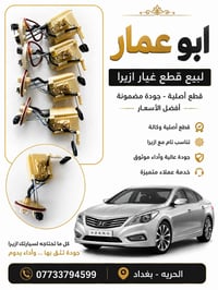 عبوة فـيت بَم ازير 2012-2017  الحريـه الدولعي مقابيل المخازن   0773379...