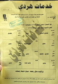 صني ٢٠١٨ • كركوك • كوبون بنزين