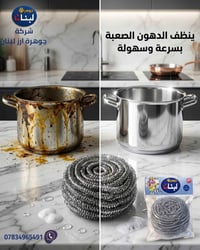 سلك انكليزي • قوي على الدهون • قدور ومقالي