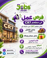عامل فلافل • عامل عصائر • الناصرية الحبوبي