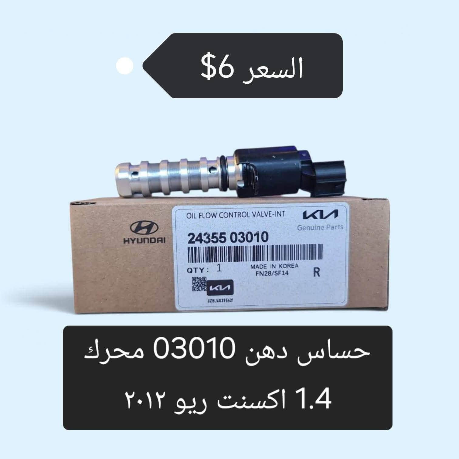 حساس دهن • 2B600 • هيونداي موبيس