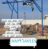 نقل وتصعيد • مواد بناء • سعر مناسب