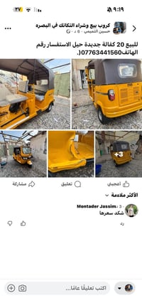 البصرة • تكاتك • ٢٠ كفالة