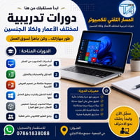 دورات حاسوب • حضوري/أونلاين • حي الجمعية