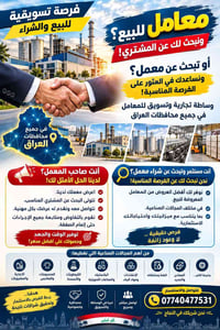 بيع وشراء معامل • تسويق معامل • وساطة تجارية