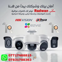بغداد الوزيريه • تنصيب وصيانة • متابعة موبايل
