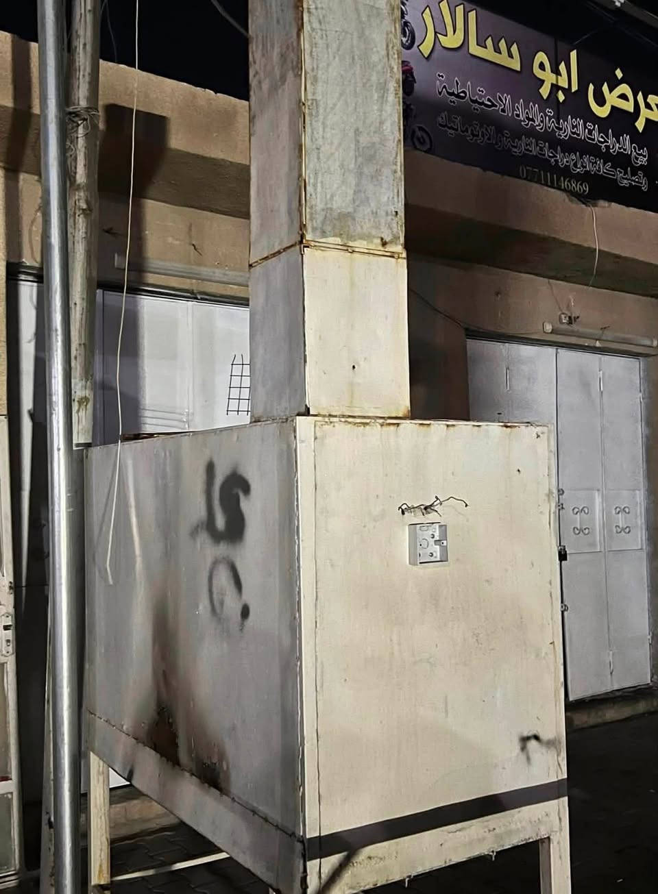 للبيع منقل مال كباب السعر جوه سوك تعال خاص ودلل. العنوان تكريت ***********

