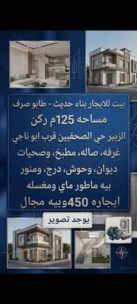 بيت للايجار • بناء حديث • طابو صرف