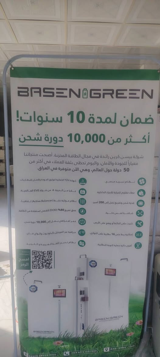 السلام عليكم
منظومه متكامله مستعمله شهرين بعدها جديده وتاخذ ظمانات كافه
✅ بطارية 8 كيلو بيسن كرين ظمان 10 سنوات مع كارت ظمان
✅ انفيرتر 4 كيلو ريزون ظمان سنه
✅ 6 الواح لونجي 620 واط ظمان 15 سنه
☑️ سعة المنظومة
✅ 12 نهاري
☑️ 8 ليلي او 12 اختصار الوقت
كما موظح في الصوره
سعر 3مليون و300الف وبيها مجال قليل
*********** 📞

نص مكتوب في الصور:
- منظومة 12 امبير بدال المولدة تغذية 12 امبير للاحمال كاملة 3 (ثلاث ساعات) بدال المولدة. بطارية 10 الاف دورة بيسن كرين 10 سنوات ضمان. عاكس شركة لينكس القوي ضمان 2 سنة. يدعم شحن سريع بالوطني. شركة بيسن كرين في العراق: أربيل، بناية 72، مدينة التجارية، شارع 120. رقم الهاتف: ***********
