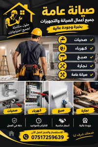 صيانة عامة • صحيات وكهرباء • أربيل