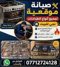 صيانة طباخات • نجي للبيت • تنظيف شامل