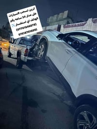 كرين • سحب سيارات • ٢٤ ساعة