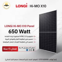 ألواح شمسية • Longi Hi-MO X10 • النجف الأشرف