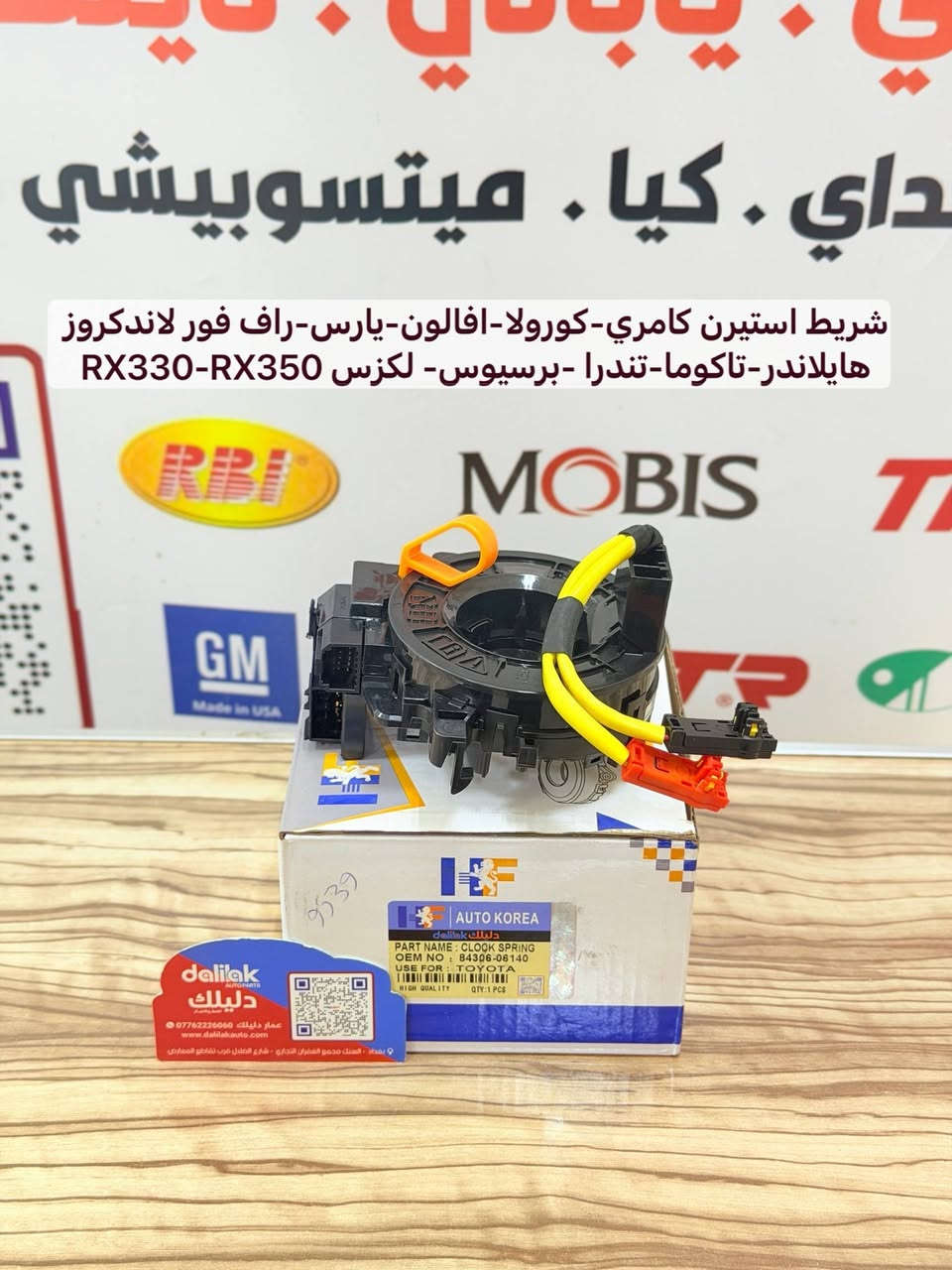 شريط ستيرن تويوتا البيع جملة 
تحكم و بدون تحكم خط وخطين وثلاثة 
ضمان حقيقي شريط درجة اولى AA
واتساب ***********
كورلا كامري 99-25 افلون كراون حديث ماجستا يارس مونيكا لاندكروزر برادو هايلوكس هايس راف4 هايلندر بريوس تاكوما انوفا 4جنر لكزز LX570 GX640 S300 RX330 RX350
#دليلك_لقطع_الغيار #عمار_دليلك

نص مكتوب في الصور:
- شريط استيرن كامري 2012-2018
- راف فور 2013-2018
- شريط استيرن كامري-كورولا-افالون-يارس-راف فور لاندكروز هايلاندر-تاكوما-تندرا -برسيوس- لكزس RX330-RX350
- شريط استيرن لاندكروز -راف فور-بريوس
- لكزس طرازات LX600 و LX500d
- شريط استيرن كورولا-هايلوكس فوتجنر-كامري-يارس-راف فور
- شريط استيرن كورولا 2007-2014- يارس 2005-2014-لاندكروزر الفئة 2007-2013- 70
- شريط استيرن كامري-كورولا-راف فور-هايلوكس-فوتجنر-انيوفا
- شريط استيرن كامري 2002-2006 سيينا 2004-2010-كورولا 2003-2008
- شريط استيرن كامري-لاندكروز-كورولا
- راف فور-يارس-هايلاندر-بريوس
- شريط استيرن هايلوكس 2004-2015 فورتجنر 2005-2012