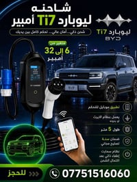 BYD ليوبارد • Ti7 • شواحن كهربائية 16A/32A