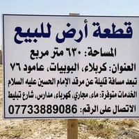 كربلاء البوبيات • ٦٣٠م • قرب مرقد الحسين