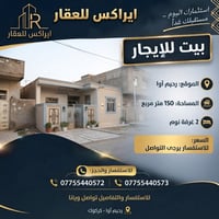 رحيم آوا • ١٥٠م • ٢ غرف