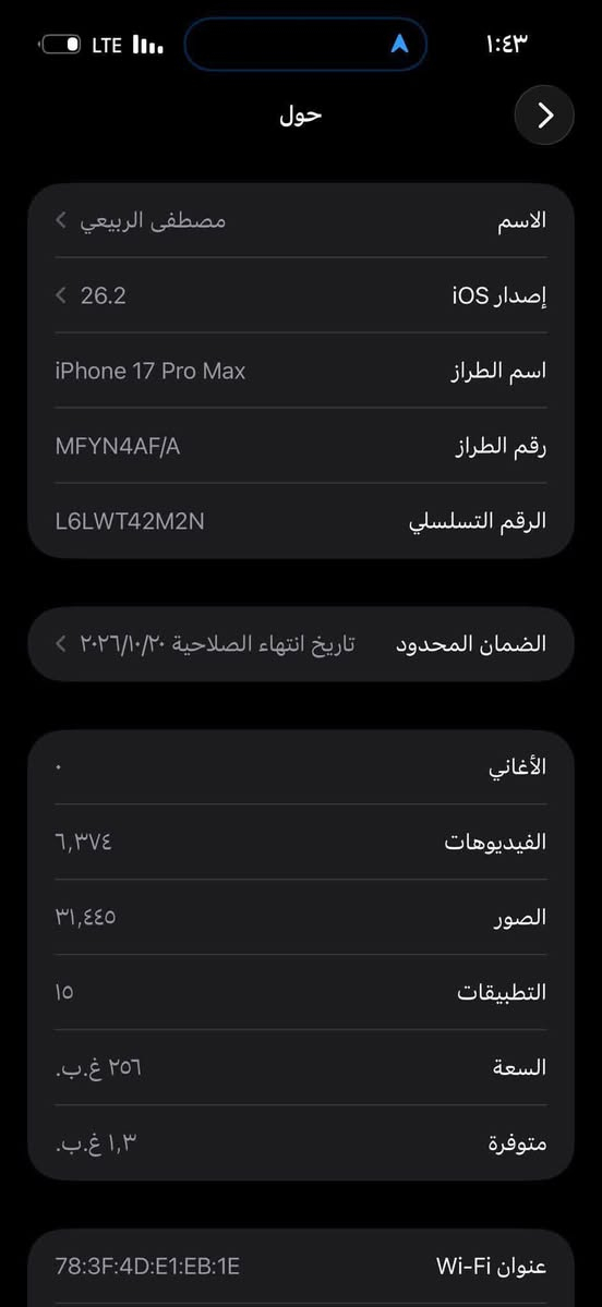 آيفون 17 برو ماكس • ٢٥٦ جيجا • بطارية ٩١٪