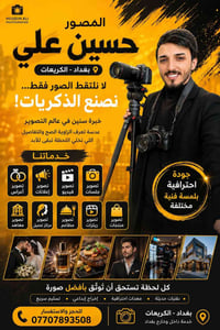 تصوير سينمائي • أعراس • بغداد الكريعات