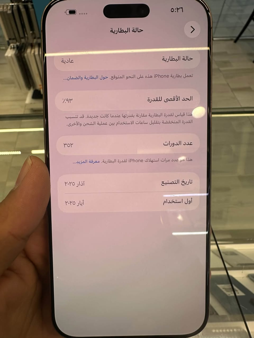 آيفون ١٦ برو ماكس • ٢٥٦ • شخوط شاشة