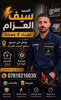 دورات كهرباء • بوردات • النجف الأشرف