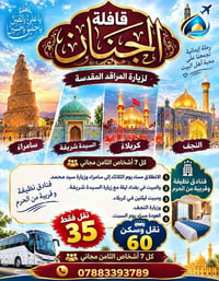 زيارة المراقد • سامراء كربلاء نجف • نقل وسكن