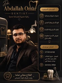 الموصل • علاج مجاني • حشوات تجميلية