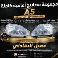 A5 • قطع غيار أصلية • بغداد الطالبية
