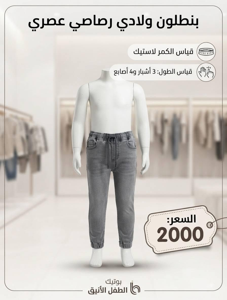 مساء الورد باله أوربي 
بنطلونات 
قماش و جينز 
نسائي و ولادي وبناتي 
اسعار مناسبه 
السعر + القياس داخل الصوره 
للحجز والاستفسار مراسلة واتساب ***********
او مراسلتنا عبر ماسنجر الصفحه ❤️‍🔥
