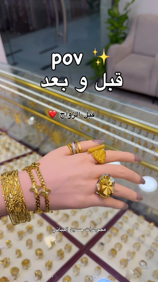 مجوهرات حسين البياتي • ذهب • قبل وبعد