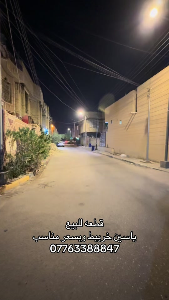 بصرة • ياسين خريبط • قطعة للبيع