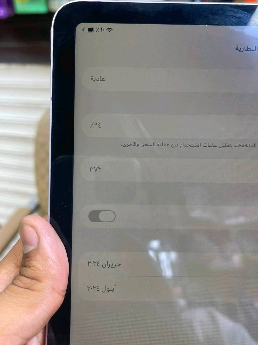 ايباد Air ١١ معالج M2
ممفتوح فقط ضهر مخدش 
بطاريه 94 
مشحون  ٣٧٥ مره
ذاكره 128
كأمره وضوحه كلش حلو 4k 
 مكاني بغداد الأمين الثانيه 
سعره 525  بي مجال بسيط
***********