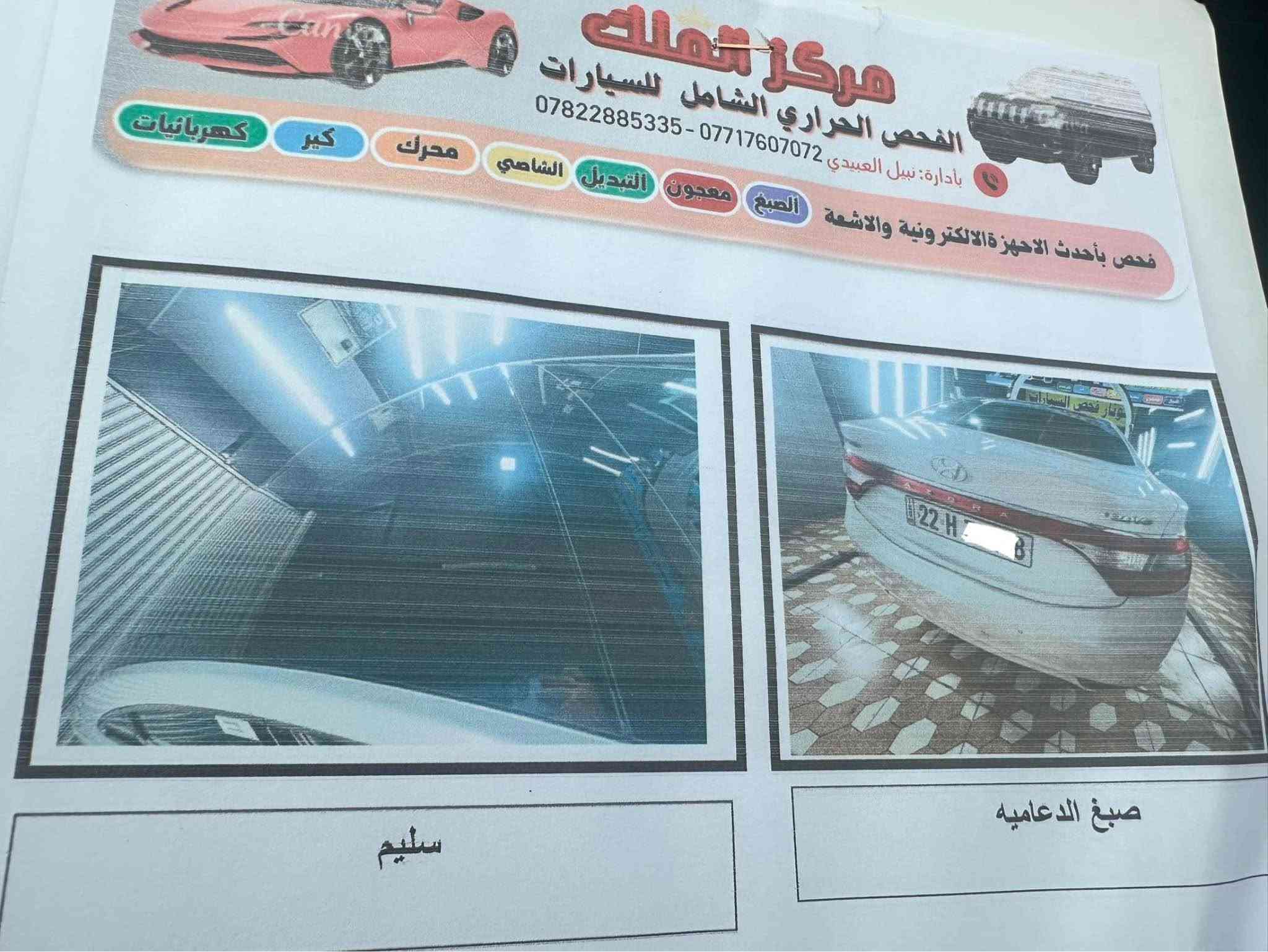 ازيرا خليجية 6 سلندر  اربيل رقم جديد 
لتواصل واتساب *********** بغداد, العراق

نص مكتوب في الصور:
- iQ CARS
- iQ