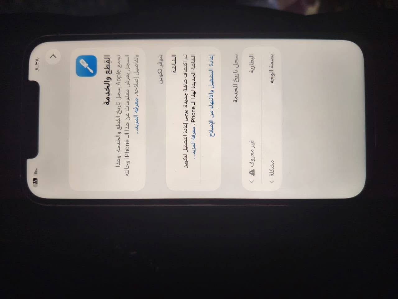 سلام عليكم جهاز 12برو ماكس خير من الله جهاز مبدل فقط شاشه وبطريه وكلا  ذاكره 256 مكان تقاطع عبد الله بن علي الهادي مروس فقط 13 عادي. الي عنده يتفضل خاص سعر 350 وبي مجال بسيط  رقم الهاتف ***********

نص مكتوب في الصور:
- ٨:٣٨ القطع والخدمة تجمع Apple سجل تاريخ القطع والخدمة، وهذا السجل يعرض معلومات عن هذا الـ iPhone وحالته وتفاصيل إصلاحه. معرفة المزيد... الشاشة تم اكتشاف شاشة جديدة. يرجى إعادة التشغيل لتكوين الشاشة الجديدة لهذا الـ iPhone. معرفة المزيد... إعادة التشغيل والانتهاء من الإصلاح سجل تاريخ الخدمة البطارية غير معروف بصمة الوجه مشكلة
- ٨:٣٨
- متوفرة
- السعة
- ٢٢٩,٧ غ.ب.
- ٢٥٦ غ.ب.
- ١١
- ٥٩٢
- ٤٠٠
- التطبيقات
- الصور
- الفيديوهات
- الأغاني
- سجل تاريخ القطع والخدمة
- انتهت صلاحية التغطية
- الرقم التسلسلي
- F2LG56NU0D55
- رقم الطراز
- MGDE3TA/A
- اسم الطراز
- iPhone 12 Pro Max
- إصدار iOS
- ٢٦.٥.٢
- الاسم
- ل iPhone <
- حول
- <