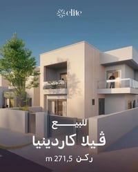 فيلا كاردينا • ٢٧١م • شارع ٤٢
