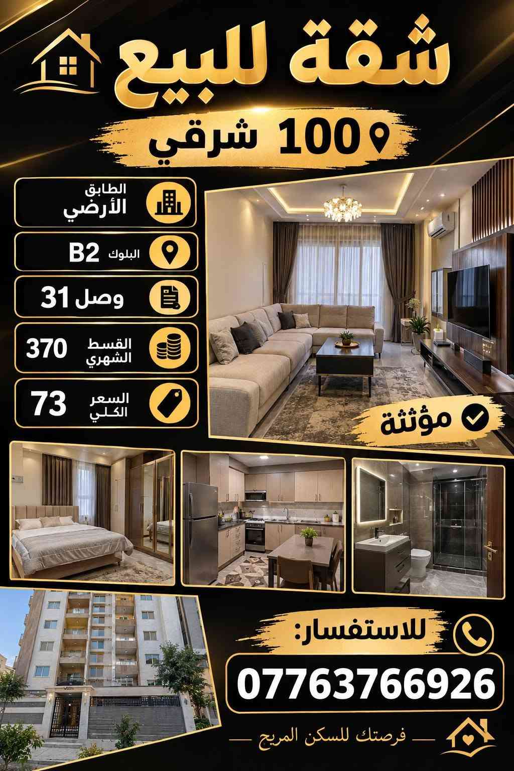 بمجمع A3 • ١٠٠م • شقة نظيفة