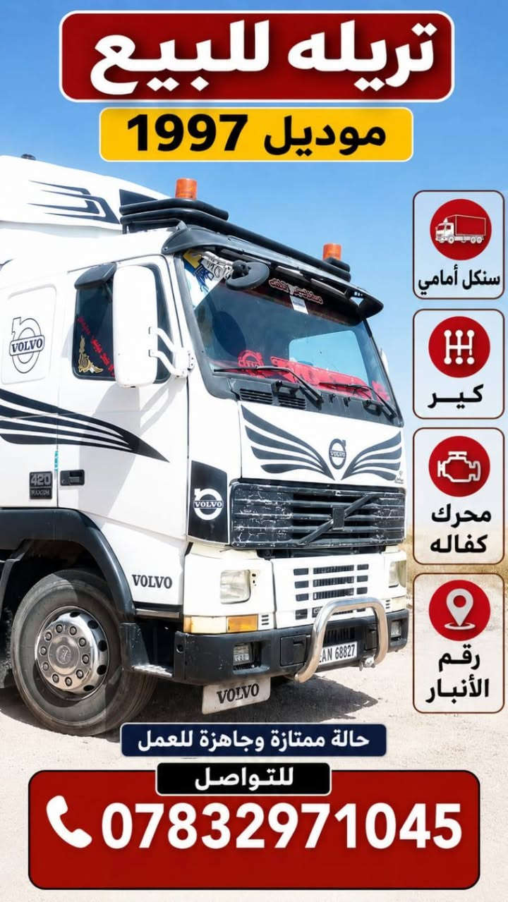 سلام عليكم فالفو  سنكل امامي                البيع رقم انبار تحويل مباشر بحاله جيده       رقم الموبايل ***********
